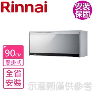 【Rinnai 林內】90公分懸掛式臭氧殺菌烘碗機-銀色(RKD-196S-Y基本安裝)