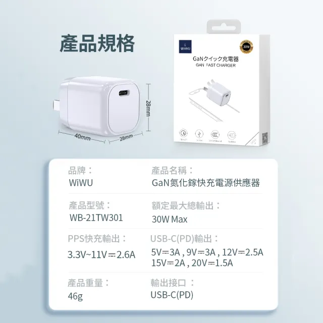 【WiWU】30W GaN氮化鎵 Type-C PD/QC快充充電器(通過BSMI認證)