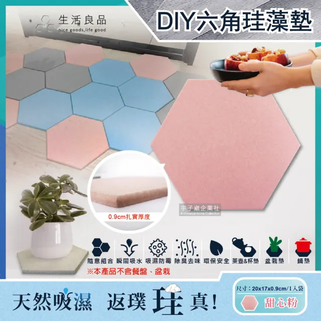 【生活良品】簡約DIY蜂巢拼貼多用途六角珪藻土吸水墊 甜心粉紅色(地墊腳踏墊杯墊盆栽墊鍋墊桌墊)