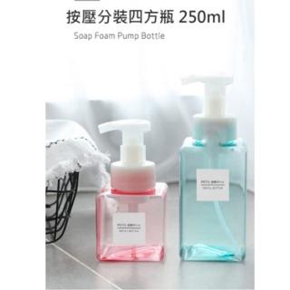 【PS Mall】按壓分裝四方瓶 250ml 乳液分裝瓶 按壓瓶 按壓罐 洗手乳瓶 洗髮精瓶(J3005)