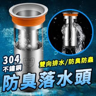 【ROYAL LIFE】不鏽鋼防蟲防臭地漏芯-2入組