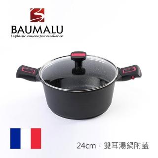 【Baumalu 寶馬璐】Granit Pro雙耳湯鍋附蓋(24cm/花崗巖紋)