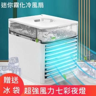 【Smart bearing 智慧魔力】迷你霧化冷風機空調扇(附BSMI認證充電器/冰袋)