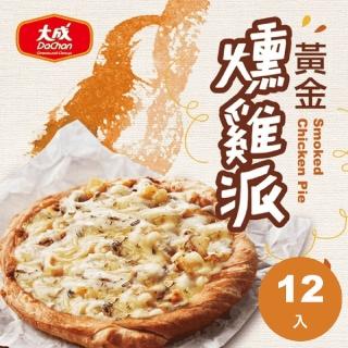 【大成】黃金燻雞派︱PIZZA｜（140g／片）*12入︱大成食品(防疫 冷凍食品 披)