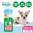 【Fresh breath 鮮呼吸】犬貓凝膠牙刷組 中小型(天然寵物潔牙水、毛體工學寵物牙刷)