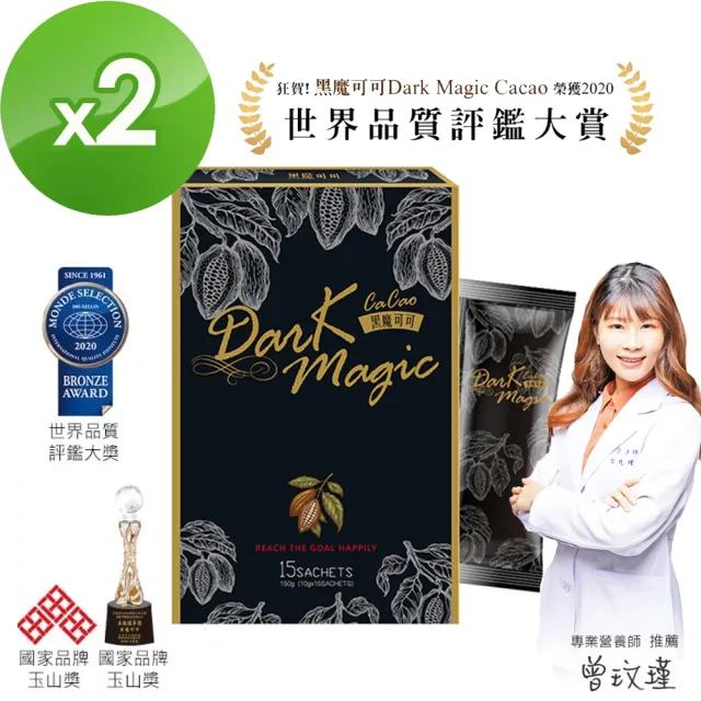 【美神契約】黑魔可可10g*15包*2盒(可作為飲食管理工具)