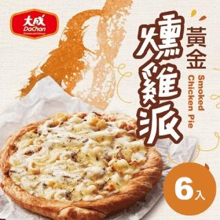 【大成】黃金燻雞派︱PIZZA｜（140g／片）*6入︱大成食品(冷凍食品 披 點心 早餐 下午茶)