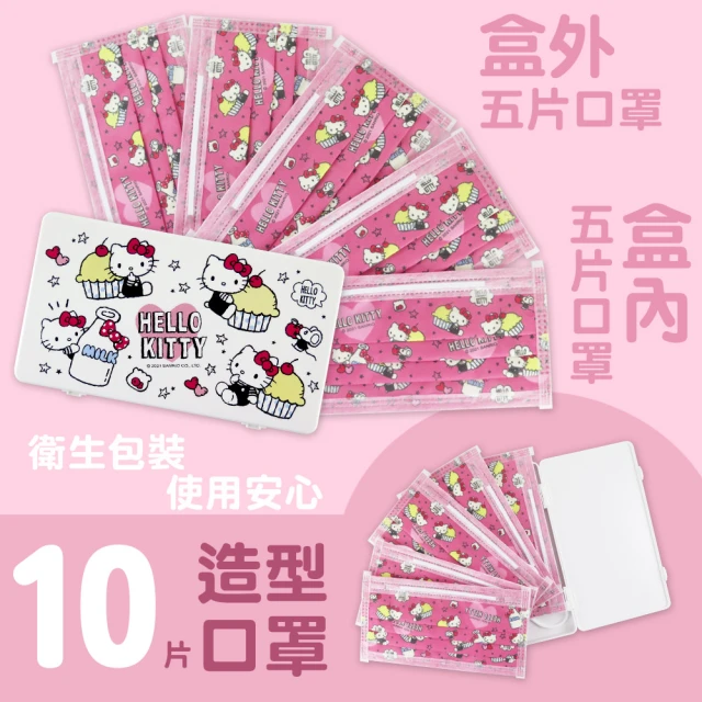 SANRIO 三麗鷗 三麗鷗系列口罩+口罩收納盒10片入_深粉(三麗鷗)