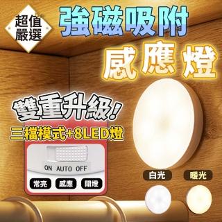 【DREAMCATCHER】LED磁吸感應燈(三段開關款/人體感應燈/感應夜燈/櫥櫃燈)