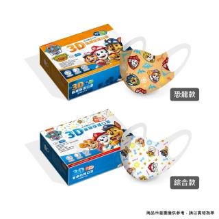 【paw patrol 汪汪隊立大功】恐龍款/骨頭款-兒童3D醫療口罩-20入/盒(#兒童口罩 #台歐 #汪汪隊口罩)