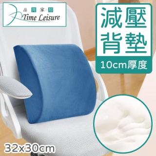 【Time Leisure 品閒】辦公/車用減壓透氣記憶棉腰靠枕/人體工學椅背墊