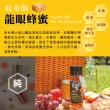 【紅布朗】台灣蜂蜜420gX2罐任選(龍眼蜂蜜/玉荷包蜂蜜)