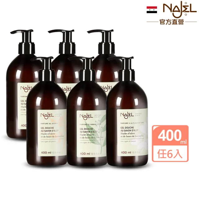【法國NAJEL】阿勒坡古皂液保濕草本皂液沐浴乳400mlx6(茉莉花/梔子花/木質沉香)