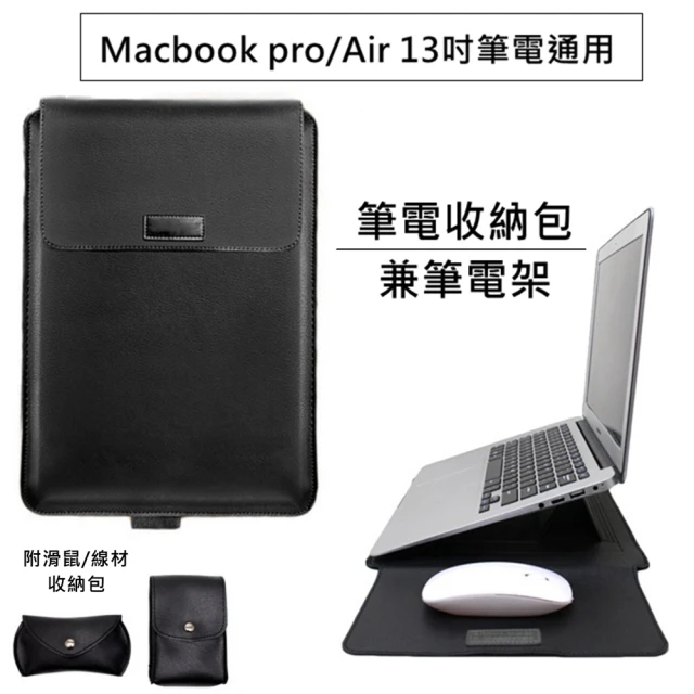 【tFriend】適用13吋筆電/MacBook Pro/Air 筆電架收納包/電腦滑鼠線材包