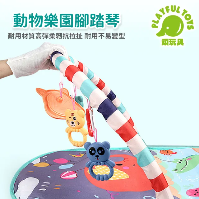 【Playful Toys 頑玩具】動物樂園嬰兒健力架(踢踢琴 寶寶健身架 嬰兒玩具)