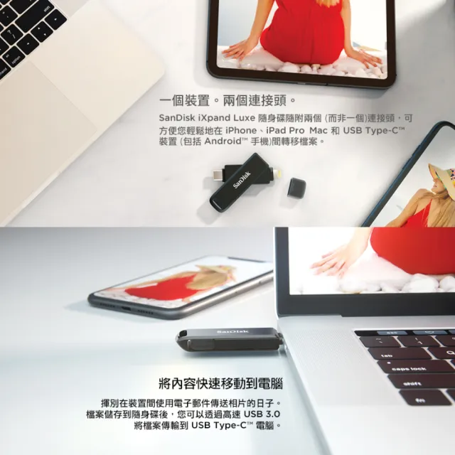 【SanDisk 晟碟】[全新版]64G iXpand Luxe L.TypeC 雙用隨身碟 原廠平輸(原廠2年保固 iPhone/iPad適用)