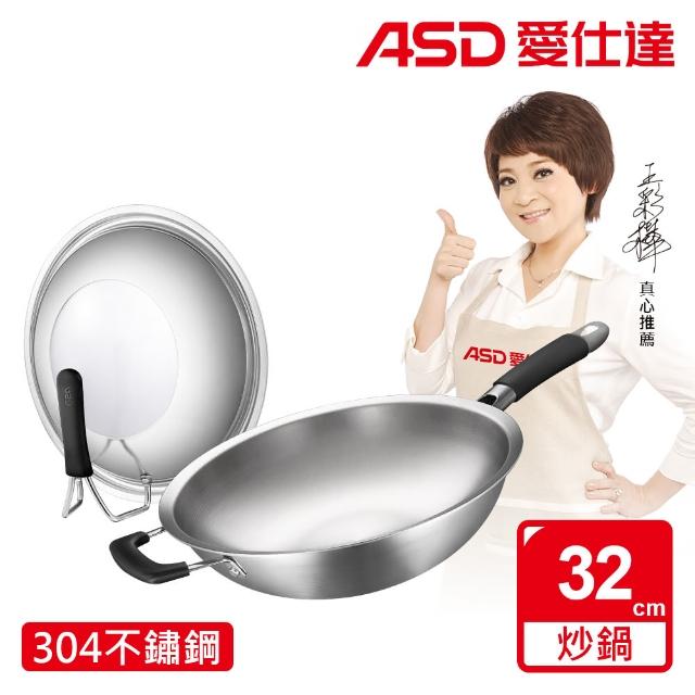 【ASD 愛仕達】歐系三層鋼無油煙炒鍋32CM(電磁爐可用)