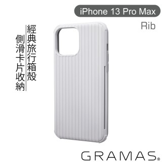 【Gramas】iPhone 13 Pro Max 6.7吋 Rib 軍規防摔經典手機殼(白)