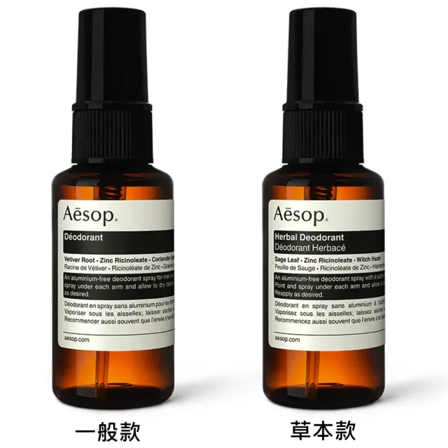 【Aesop】腋下身體噴霧50ml(兩款任選.國際航空版)