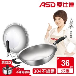 【ASD 愛仕達】歐系三層鋼無油煙炒鍋36CM(電磁爐可用)