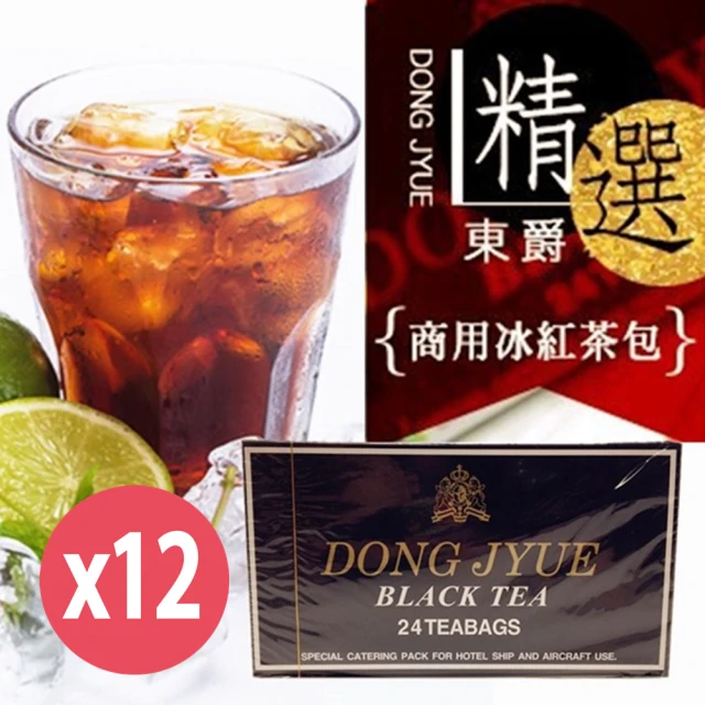東爵紅茶包