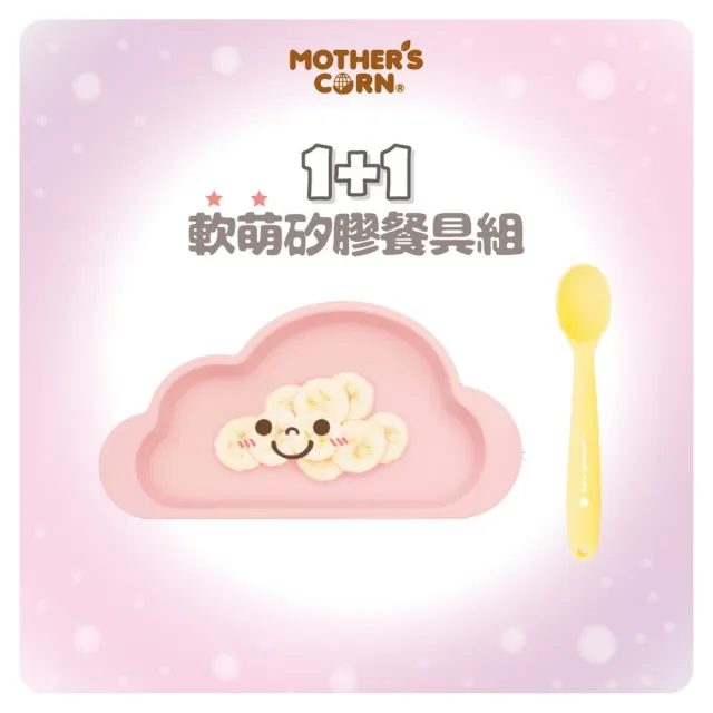 【韓國 MOTHERS CORN】1+1軟萌雲朵單格矽膠餐盤+小太陽矽膠湯匙 2入組(征服世界的軟萌餐具組)