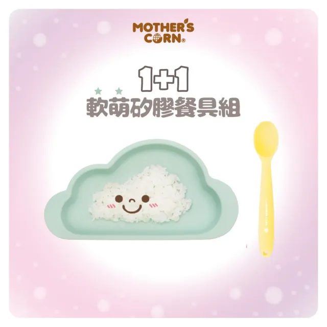 【韓國 MOTHERS CORN】1+1軟萌雲朵單格矽膠餐盤+小太陽矽膠湯匙 2入組(征服世界的軟萌餐具組)