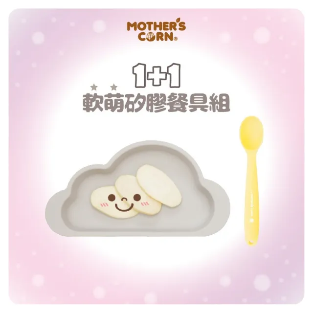 【韓國 MOTHERS CORN】1+1軟萌雲朵單格矽膠餐盤+小太陽矽膠湯匙 2入組(征服世界的軟萌餐具組)