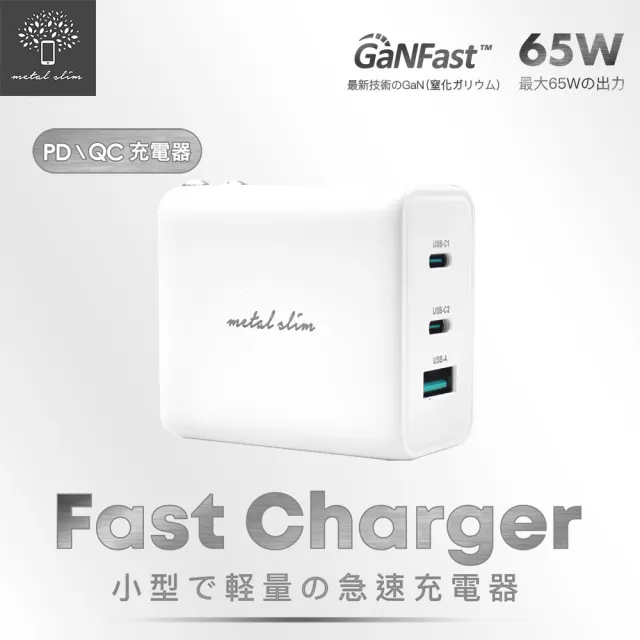 Metal-Slim】USB-C PD/USB GaN氮化鎵(65W 三埠萬國旅用高速充電器