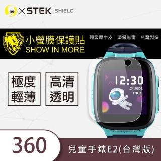 【o-one臺灣製-小螢膜】360兒童手錶E2臺灣版 滿版螢幕保護貼 兩入組(曲面 軟膜 SGS 自動修復)