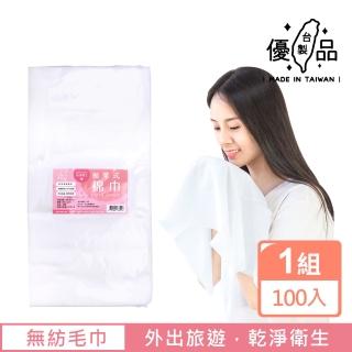 【臺製優品】一次性拋棄式無紡毛巾-100入(化妝棉 洗臉巾 毛巾 拋棄式毛巾 無紡綿巾 旅行毛巾)