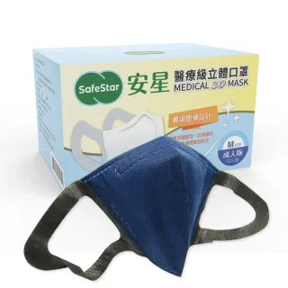 【安星】醫療級3D立體口罩 深藍色50入盒裝 M(MIT台灣設計製造)