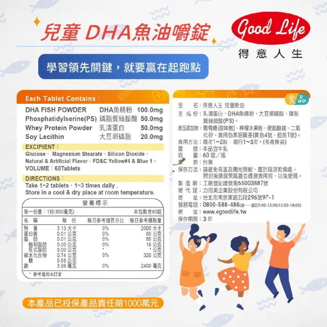 【得意人生】兒童DHA魚油+PS磷脂絲胺酸嚼錠 1入組(60粒/瓶)