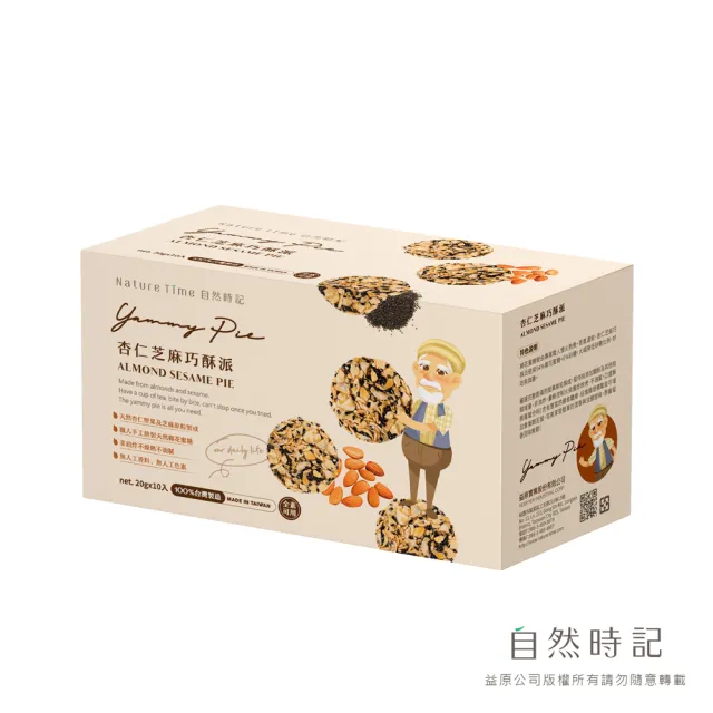 【自然時記】杏仁芝麻巧酥派x1盒(20g*10入/盒)
