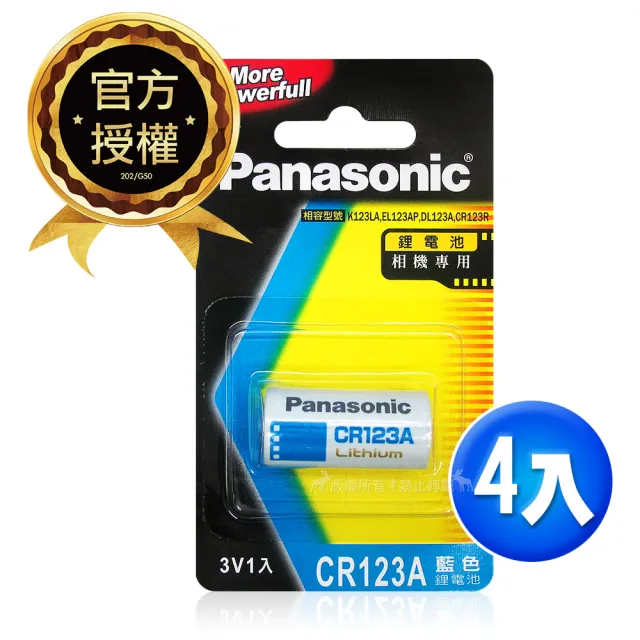【Panasonic 國際牌】CR123A 一次性3V鋰電池-4顆入(藍卡公司貨)