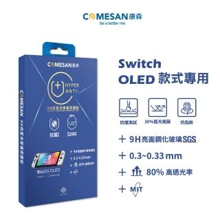 【COMESAN 康森】Switch OLED款式專用 副廠 9H抗藍光玻璃保護貼(臺灣製造)