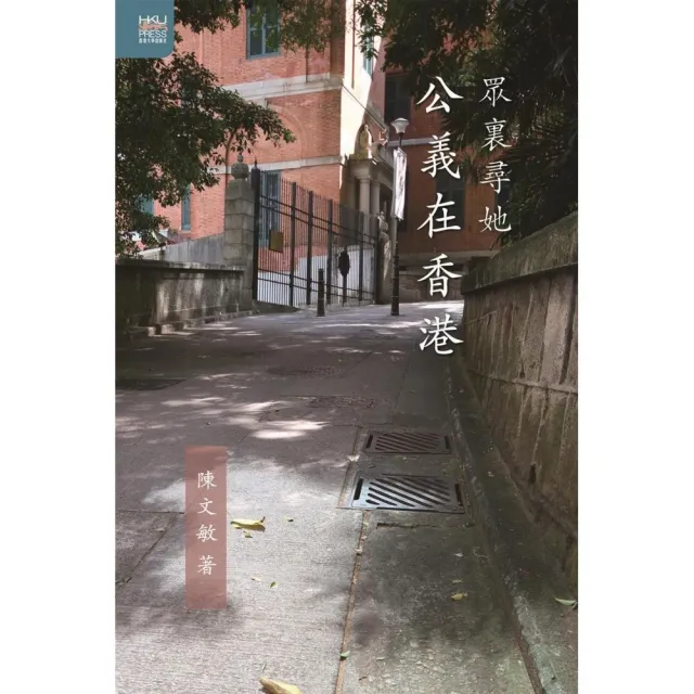 眾裏尋她：公義在香港 | 拾書所