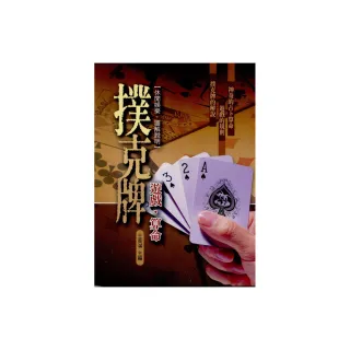 撲克牌遊戲•算命