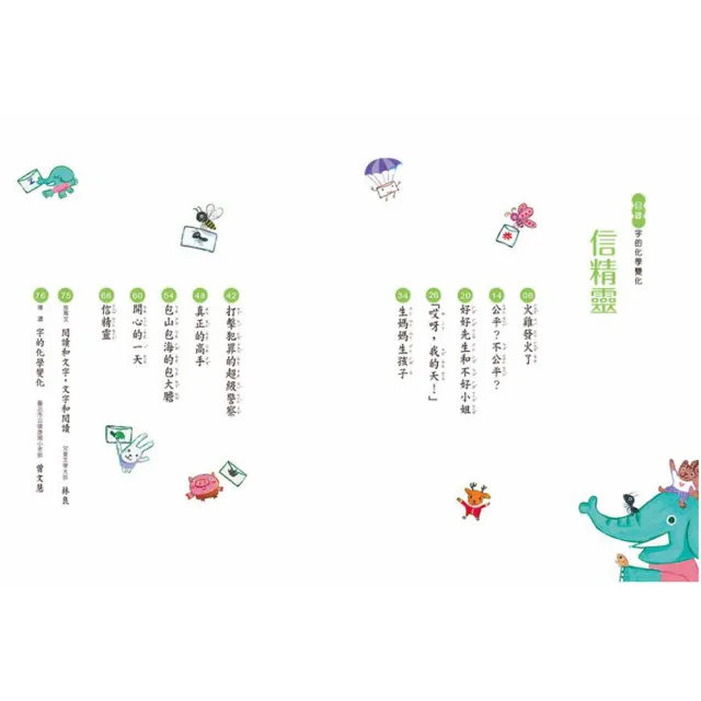 字的童話 暢銷新版全7冊（附親子手冊+劇場版7CD）-注音版