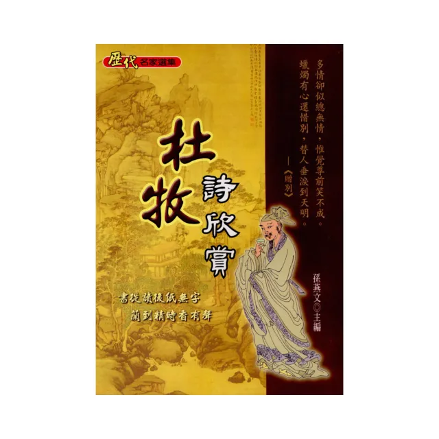 杜牧詩欣賞 | 拾書所