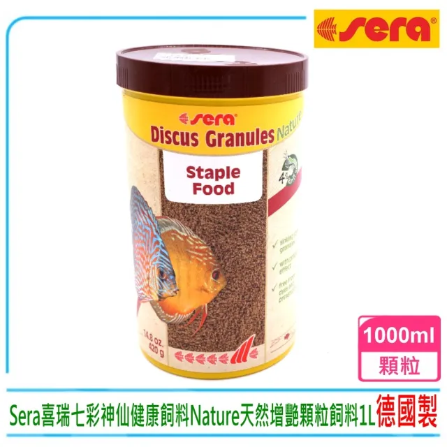 【Sera 德國】德國 SERA 喜瑞新款包裝 七彩神仙健康飼料Nature 1000ml(天然增艷顆粒飼料420g)