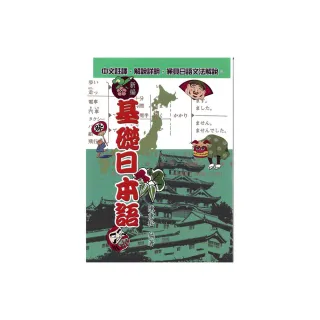新編基礎日本語