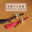 【古緣居】黃銅葫蘆手工編織掛飾(兩色一組)
