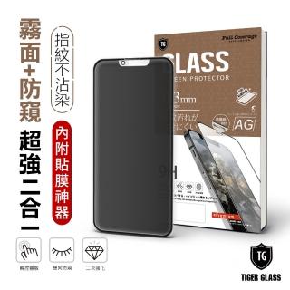 【T.G】iPhone 13 mini 5.4吋 守護者超強二合一防窺+霧面9H滿版鋼化玻璃(防爆防指紋)