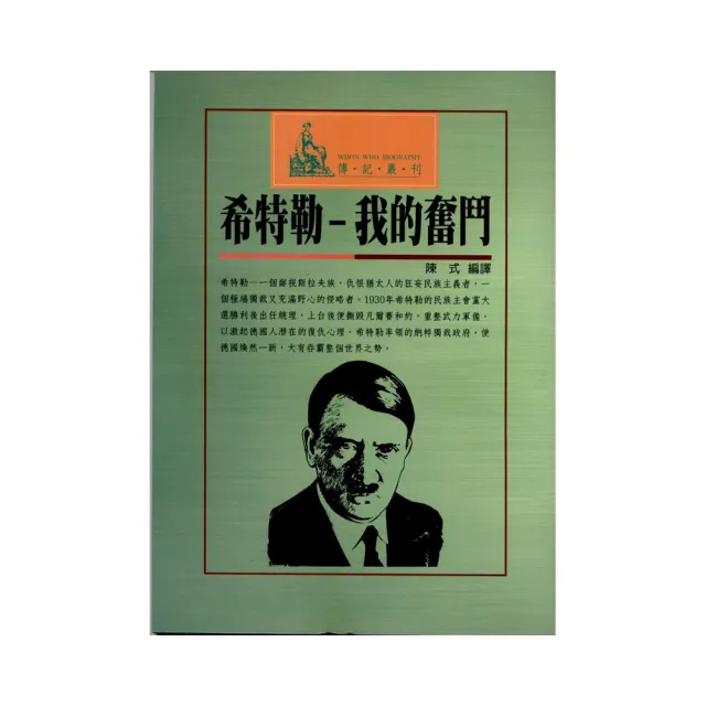 希特勒-我的奮鬥- momo購物網- 好評推薦-2026年3月