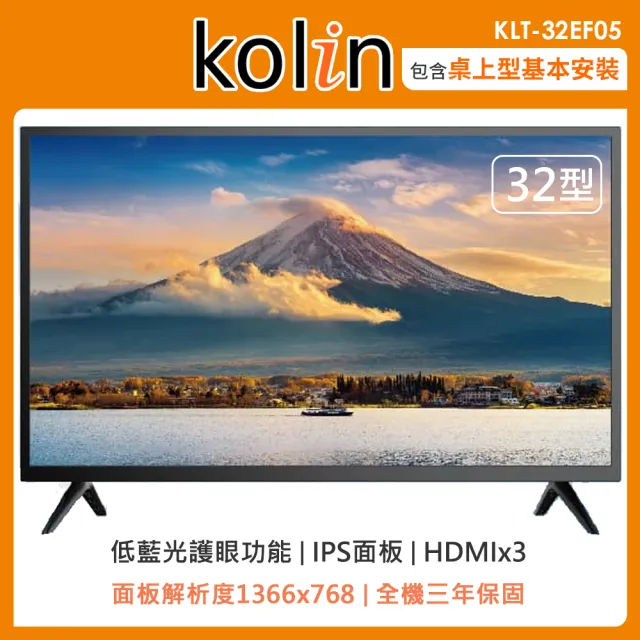 【Kolin 歌林】32型HD液晶顯示器+視訊盒KLT-32EF05(含桌上型安裝+舊機回收)
