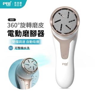 【Pritech】無線電動磨腳皮修足機 美足磨腳器 真空自動吸塵磨腳機