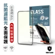 【T.G】iPhone 13 mini 5.4吋 守護者抗藍光滿版鋼化膜手機保護貼(防爆防指紋)