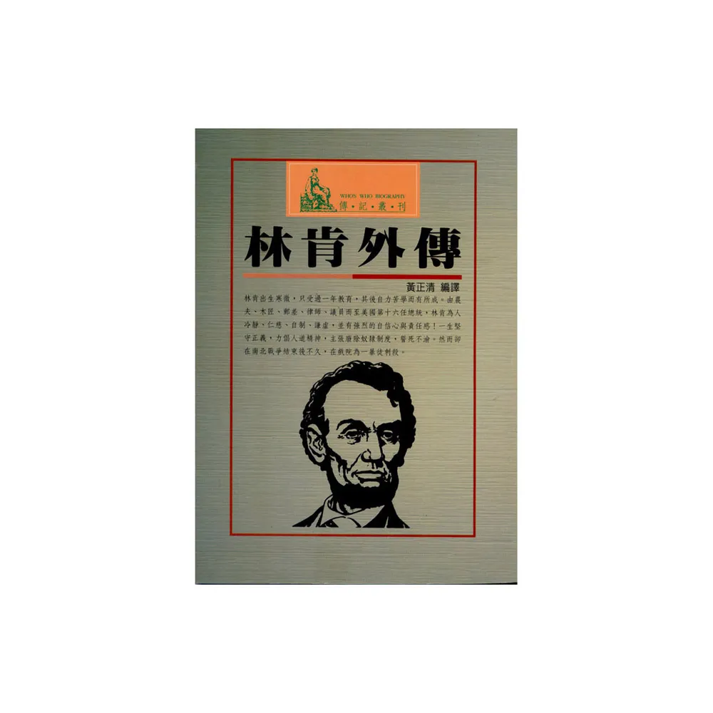 林肯外傳