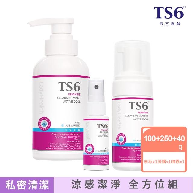 【TS6 護一生】沁涼潔淨慕斯100g+沁涼潔淨凝露250g+沁涼舒緩噴霧40g(私密清潔 涼感)